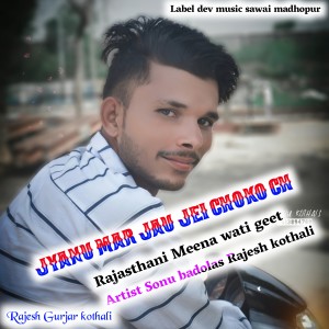 Listen to Jyanu Mar Jau Jei Choko Ch (Rajasthani meena wati geet) song with lyrics from Sonu Badolas