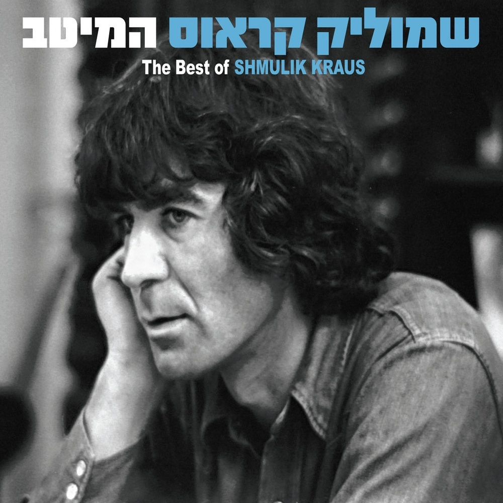 השיר שהוא שר לי בגשם