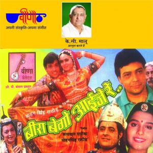 Album Bira Bego Aai Je Re from Mohan Singh Rathod