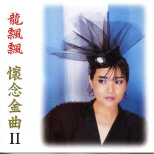 Listen to 泪的小花 song with lyrics from Piaopiao Long (龙飘飘)