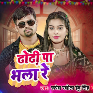 Listen to Dhodhi Pa Bhala Re song with lyrics from Rupesh Rashila