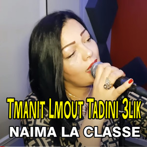 Naima La Classe的專輯Tmanit Lmout Tadini 3lik