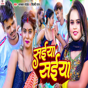 Listen to Saiya Saiya song with lyrics from Bhaskar Pandey