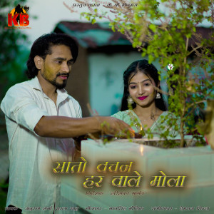 Album Sato Vachan Har Wale Mola from Anurag Sharma