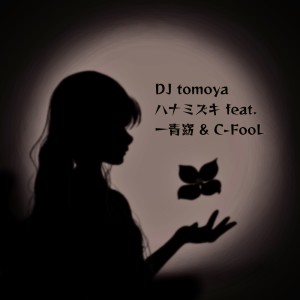 Album Hanamizuki (feat. Yo Hitoto & C-FooL) [Cover] from DJ tomoya