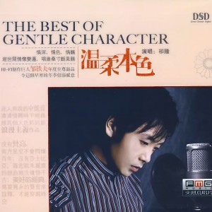 收聽祁隆的最後的一次溫柔歌詞歌曲