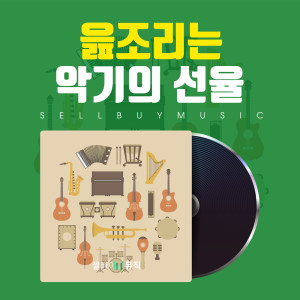 收聽셀바이뮤직 Sellbuymusic的Close your eye歌詞歌曲