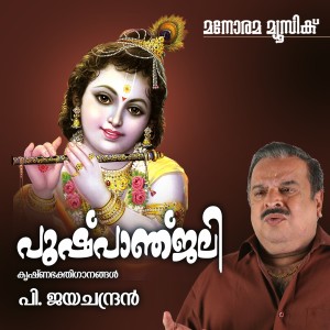Listen to Shivasankara song with lyrics from P.Jayachandran