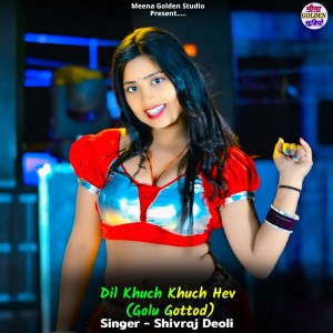 收聽Shivraj Deoli的Dil Khuch Khuch Hev (Golu Gottod)歌詞歌曲