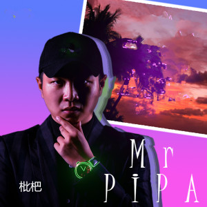 收听枇杷pipa的Mr.Pipa (完整版)歌词歌曲