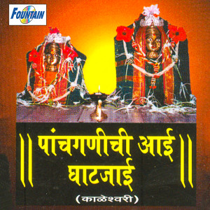 Listen to Ghatjaech Darshan song with lyrics from Amruta Khadilkar