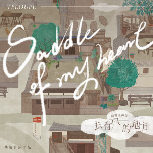 Teloupe的专辑Saddle of My Heart (电视剧《去有风的地方》插曲)