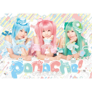 收聽panache!的Kirameki Miraizu歌詞歌曲