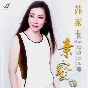 Dengarkan lagu 夜来香 nyanyian 苏家玉 dengan lirik