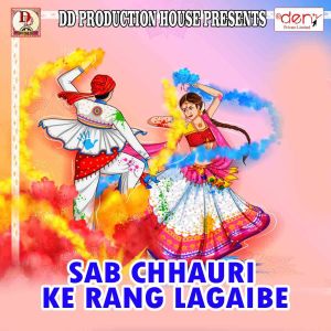 Listen to Sab Chhauri Ke Rang Lagaibe song with lyrics from Dhanik Mandal