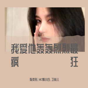 Listen to 童话镇（DJ版） (DJ版) song with lyrics from 陈奕彤