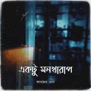 Album Ektu Monkharap from Dipayan Roy