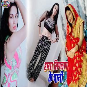 Album Hmra Liplap Ke Pani from Arvind Singh