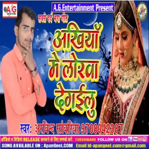 收聽Arvind Sawariya的Akhiya Me Lorwa De Gailu歌詞歌曲