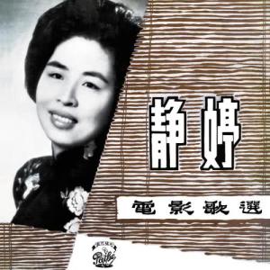 收聽Tsin Ting的溫柔鄉歌詞歌曲