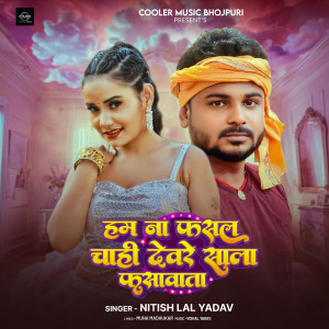 Listen to Ham Na Fasal Chahi Devre Sala Fasawata song with lyrics from Nitish Lal Yadav