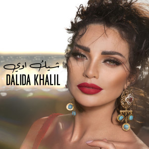 Dengarkan lagu Chic Awi nyanyian Dalida Khalil dengan lirik