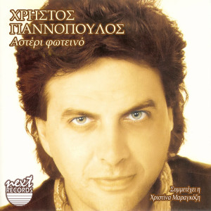 Listen to Vodka Tonic song with lyrics from Christos Giannopoulos