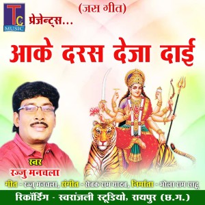 Listen to Aake Daras Deja Dai song with lyrics from Rajju Manchala