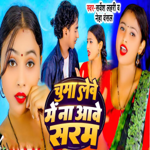 Album Chuma Lebe Me Na Ave Saram from Sarvesh Lahari