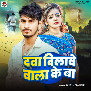 Listen to Dawa Dilawe Wala Ke Ba song with lyrics from Dipesh diwakar