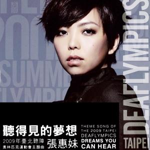 อัลบัม 聽得見的夢想 (2009年台北聽障奧林匹克運動會主題曲) ศิลปิน AMei