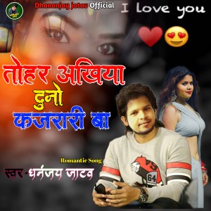 ดาวน์โหลดและฟังเพลง Tohar Ankhiya Duno Kajarari Ba (Bhojpuri (Romantic)) พร้อมเนื้อเพลงจาก Dhananjay Jatav