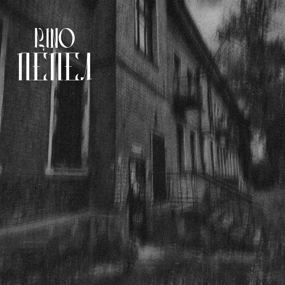 Пепел (Explicit)