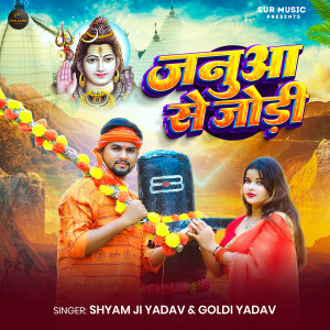 Album Janua Se Jodi from Goldi Yadav