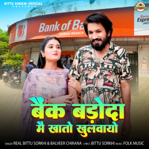 ดาวน์โหลดและฟังเพลง Bank Baroda Mai Khato Khulwayo พร้อมเนื้อเพลงจาก Bittu Sorkhi