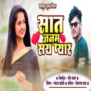 Album Sat Janam Saye Pyar from 