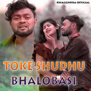 收听Rajesh Sahis的Toke Shudhu Bhalobasi歌词歌曲