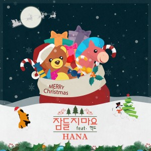 อัลบัม 잠들지 마요 ศิลปิน Hana