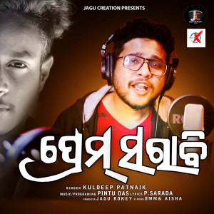 Listen to Prema Sarabi song with lyrics from Kuldeep Pattanaik