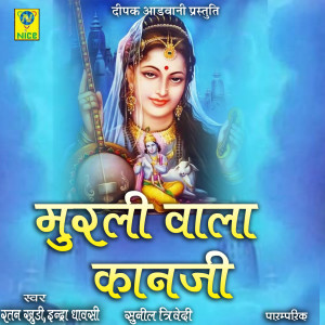 Album MURLI WALA KANJI from Ratan khudi