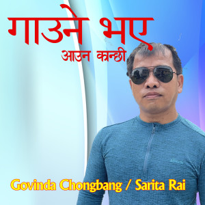 Dengarkan lagu Gaune Bhaye Aauna Kanchi nyanyian Govinda Chongbang dengan lirik