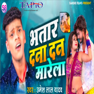 Listen to Bhatar Dana Dan Marela song with lyrics from Umesh Lal Yadav