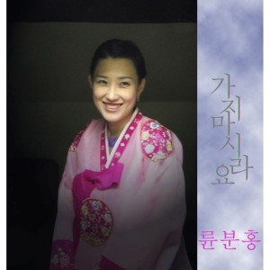 ดาวน์โหลดและฟังเพลง Please don't go พร้อมเนื้อเพลงจาก 륜분홍
