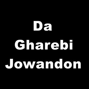 收听Gul Nazar的Da Gharebi Jowandon歌词歌曲