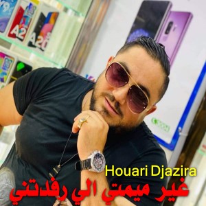 Listen to غير ميمتي الي رفدتني song with lyrics from Houari Djazira