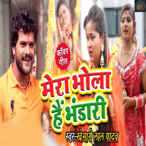 Dengarkan Mera Bhola Hai Bhandari lagu dari Khesarilal Yadav dengan lirik