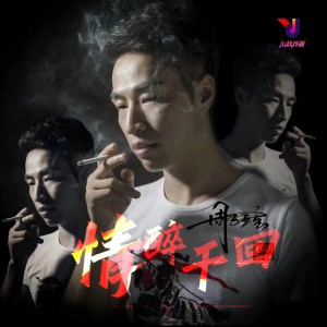 Album 情醉千回 oleh 周律