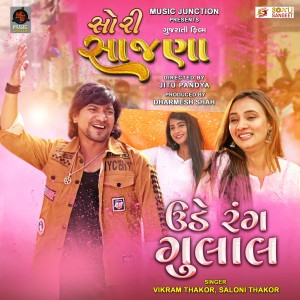 收聽Vikram Thakor的Ude Rang Gulal (From "Sorry Sajna")歌詞歌曲