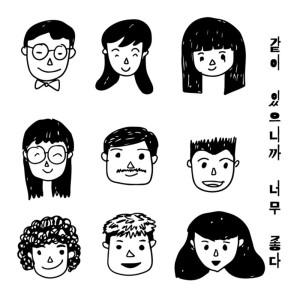 收聽달러스뮤的같이 있으니까 너무 좋다歌詞歌曲