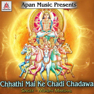 Listen to Chhathi Mai Ke Chadi Chadawa song with lyrics from Muniph Marshal
